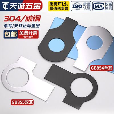 【全网热销】双耳单耳止动垫圈