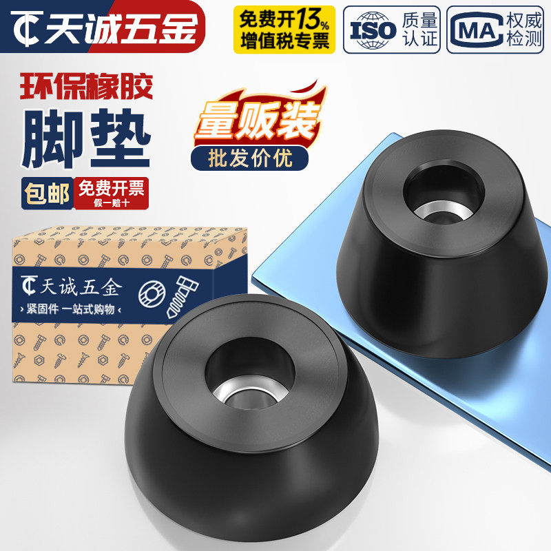 环保橡胶脚垫减震垫高圆型垫块塑料地脚橡皮锥形垫脚桌椅音箱脚钉
