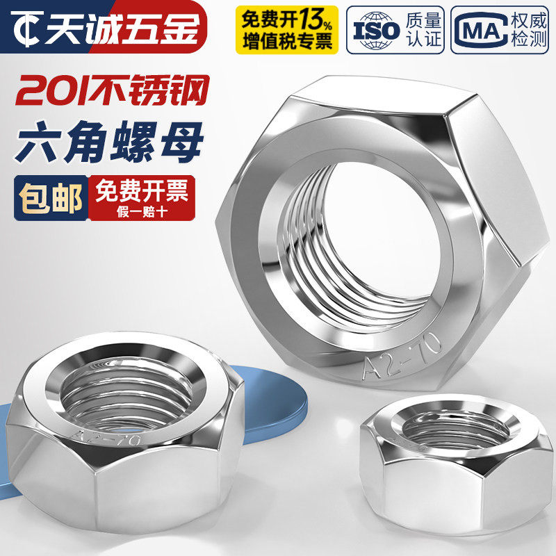 201不锈钢六角螺母螺帽螺栓螺丝帽大全M3M4M5M6M8M10M12M16M20M24