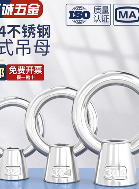 国标304不锈钢日式吊环螺母高脚吊母螺丝帽环形圆环M6M8M10M12M16