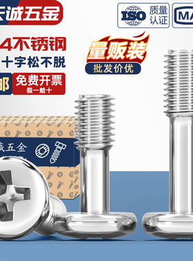 304不锈钢盘头十字松不脱螺钉圆头不脱出螺丝半牙螺栓M3M4M5M6mm