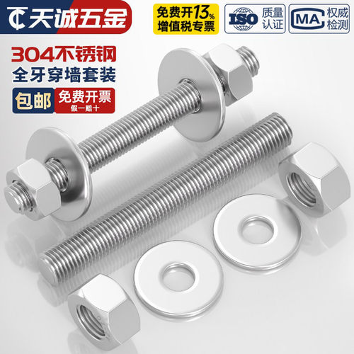全牙棒螺杆+双加大平垫+双螺帽