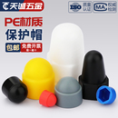 六角螺母螺栓保护帽塑料螺帽螺丝盖帽装 饰盖螺丝帽保护套螺丝罩头
