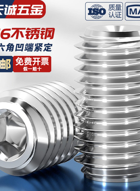 国标316不锈钢凹端紧定内六角螺丝无头螺钉机米顶丝M3M4M5M6M8M10
