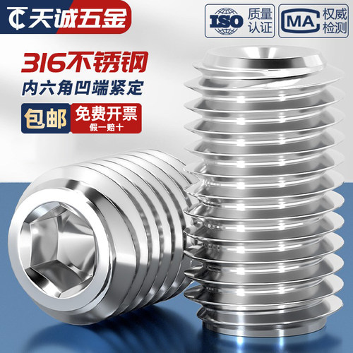 假一赔十316不锈钢凹端紧定螺丝