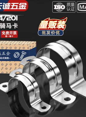 304/201不锈钢骑马卡管卡管夹马鞍卡欧姆卡支架固定扣U型形卡抱箍