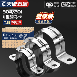 304 201不锈钢骑马卡管卡管夹马鞍卡欧姆卡支架固定扣U型形卡抱箍