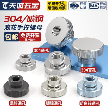 304不锈钢/镀锌/镀镍高头滚花螺母手拧螺帽盲孔通孔广告丝装饰钉