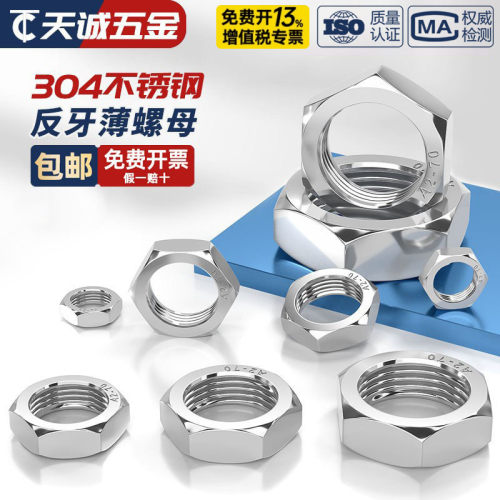 [全网热销]反牙细牙反牙薄螺母