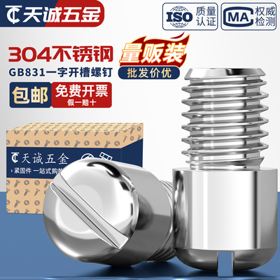 304不锈钢GB831一字开槽无头台阶/轴位螺丝钉纹销钉M2M3M4M5M6M10