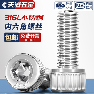 杯头螺丝316L不锈钢内六角DIN912圆柱头螺栓M4M5M6M8M10M12