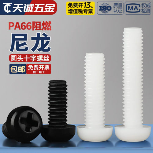 【全网热销】绝缘PA66尼龙材质