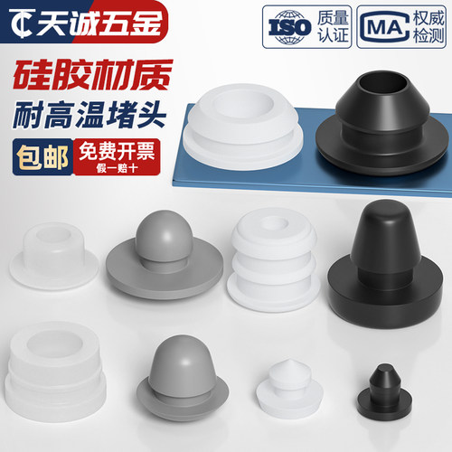 【耐高温防水】硅胶堵头橡胶塞