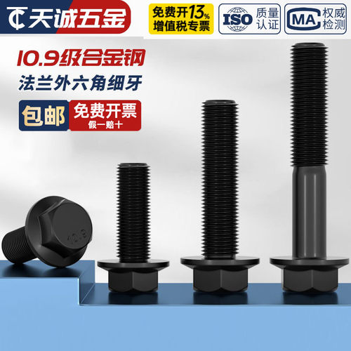 【全网热销】10.9[细牙]法兰螺丝