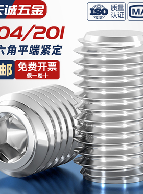 平端紧定304/201不锈钢内六角螺钉无头机米顶丝止付螺丝M3M4M5M6