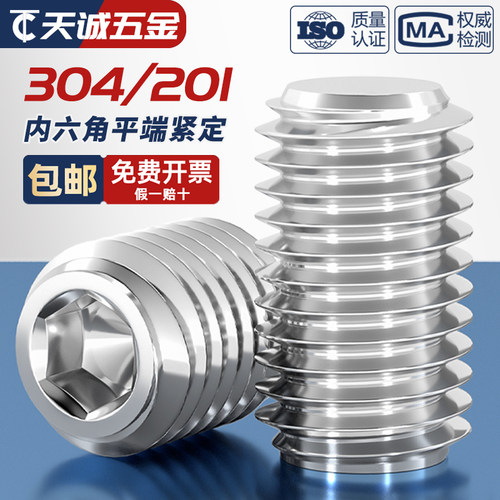 [量大价优]平端紧定螺丝304/201