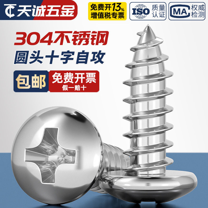 304不锈钢圆头自攻螺丝盘头十字木螺丝小圆头螺钉大M2M3M4M5M6mm