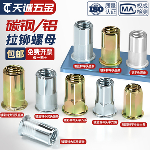 国标拉铆螺母拉卯螺帽拉母拉帽铆螺母平头竖纹小沉头姆螺丝帽大全