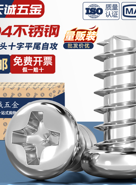 PB 304不锈钢十字圆头平尾自攻小螺丝电子盘头木螺钉M1M2M3M4M5mm