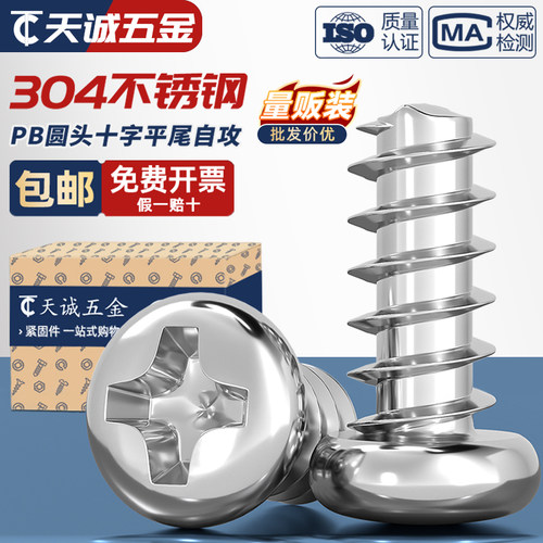 【全网热销】304圆头平尾自攻钉