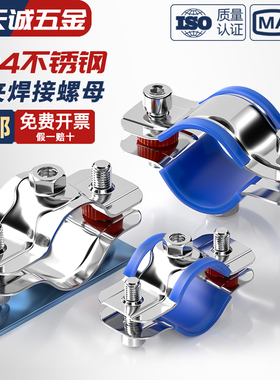304不锈钢固定管支架焊螺帽卡扣抱箍管夹PPR水管夹子管道管卡卡箍