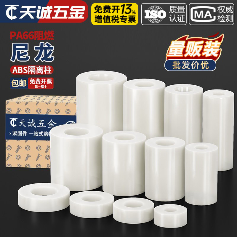 绝缘隔离柱ABS塑料垫柱尼龙支撑柱塑胶垫圈垫片直通垫高支柱套管