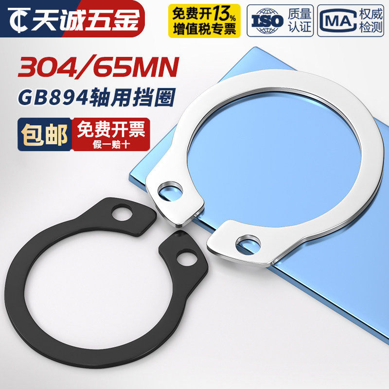 【全网热销】304/65锰轴用挡圈图片