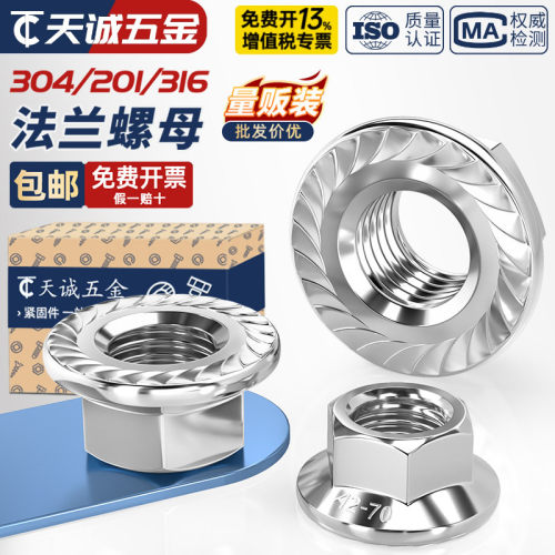 【全网热销】不锈钢法兰螺母