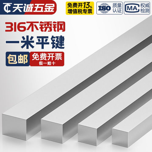 316不锈钢平键销方键条料5*5-6*6-7*8*10*12*8-14*9-18*11-20*1米 - 封面