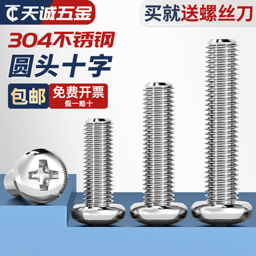 【全网热销】304不锈钢圆头螺丝