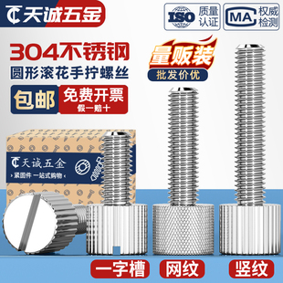 304不锈钢圆形手拧螺丝单头滚花大头帽扭平头螺钉 M2M2.5M3M4M5M6
