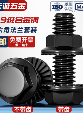 国标10.9级高强度法兰面防滑外六角螺丝螺母螺栓组合套装配件大全