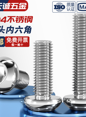 M8M10M12M16 304不锈钢圆头盘头内六角螺丝 半圆杯螺钉蘑菇头螺栓