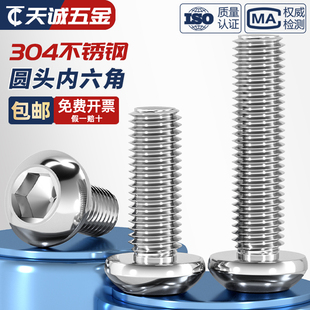 304不锈钢圆头内六角螺丝盘头螺钉半圆杯螺栓M2M3M4M5M6M8M10M12
