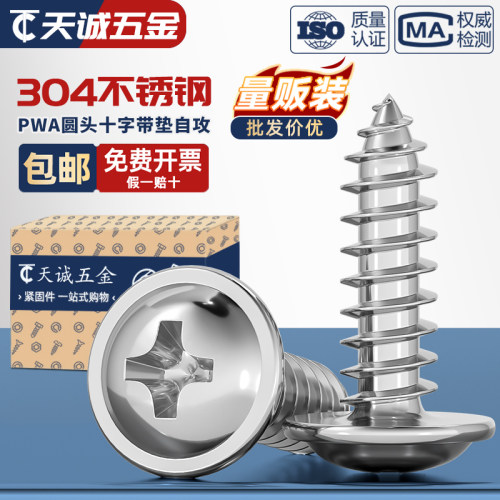 【全网热销】304带垫十字螺丝钉