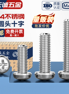GB823 十字小圆头304不锈钢圆头盘头小盘头螺丝钉M2M3M4M5M6M8mm