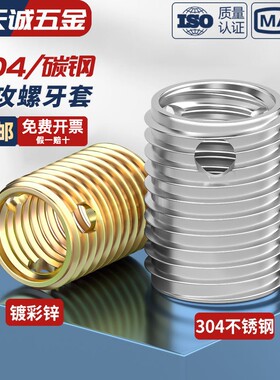 304不锈钢307/308型自攻螺套/螺纹保护套三孔型牙套M3M4M5M6M8M10