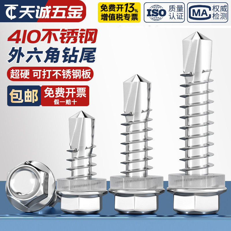 钻尾螺丝410不锈钢外六角彩钢瓦自攻自钻燕尾螺钉5.5M4.2M4.8M6.3