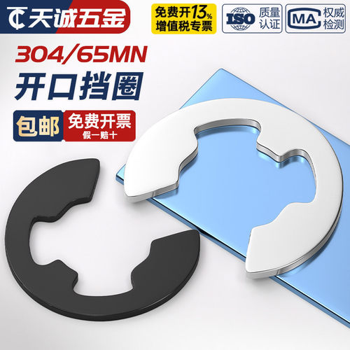 【全网热销】304/65锰挡圈轴用