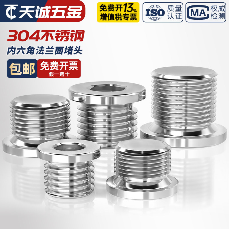 304不锈钢带边管堵堵头内六角法兰面油塞闷头G1分2分4分6分1寸2寸
