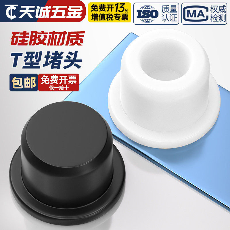 T型硅胶塞子橡胶堵头圆形螺纹孔塞橡胶塞硅胶密封闷盖橡胶防尘塞