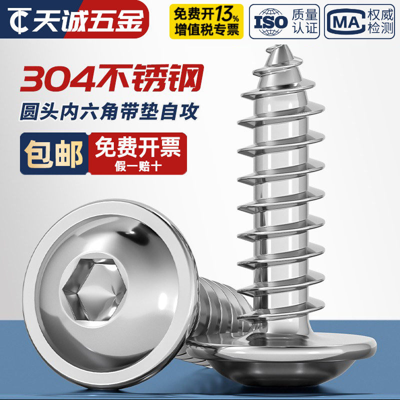 304不锈钢圆头内六角带垫自攻螺丝钉蘑菇头伞头盘头木大M3M4M5M6