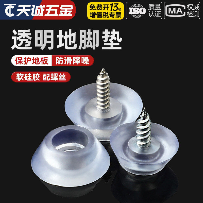 硅胶垫 透明脚垫 家具脚钉防滑垫 软橡胶垫 餐椅垫17mm20mm配螺丝