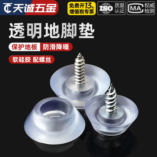 【全网热销】透明硅胶家具脚垫