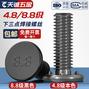 下三点焊接螺丝M6M8M10点焊螺钉铁本色电焊螺钉植焊钉植焊钉螺柱