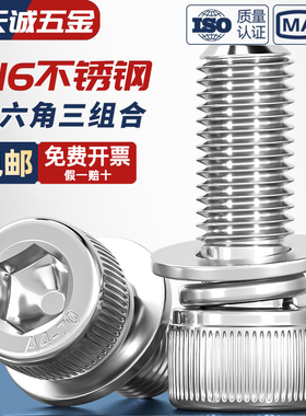 316不锈钢三组合内六角螺丝钉圆柱头平弹垫片螺栓M3M4M5M6M8M10mm