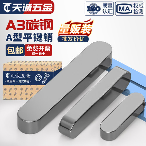 【全网热销】A3碳钢平键销大全