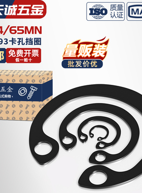 65MN锰/304不锈钢GB893孔卡内卡孔用弹性挡圈C型卡簧卡环M8-￠200