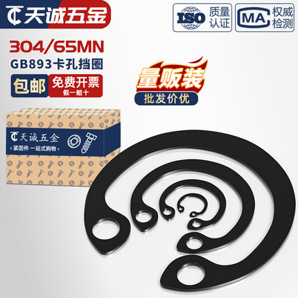 65MN锰/304不锈钢GB893孔卡内卡孔用弹性挡圈C型卡簧卡环M8-￠200