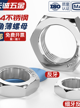 304不锈钢细牙反牙薄螺母 左旋/左牙螺帽反丝反扣M8M12M14M16*1.5